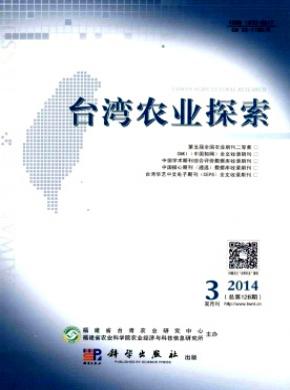 台湾农业探索期刊封面