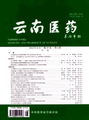 云南医药期刊封面