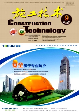 施工技术期刊封面