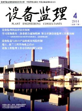 设备监理期刊封面