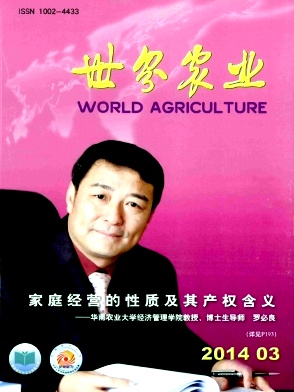 世界农业期刊封面