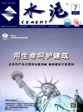 水泥期刊封面