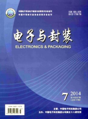 电子与封装期刊封面