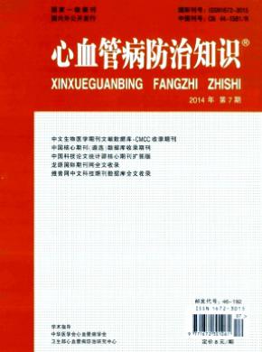 心血管病防治知识学术版期刊封面