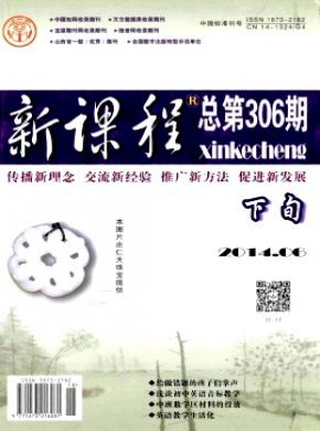 新课程下期刊封面