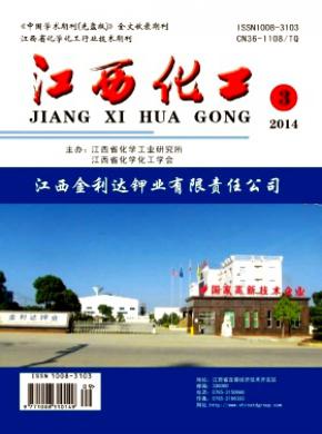 江西化工期刊封面