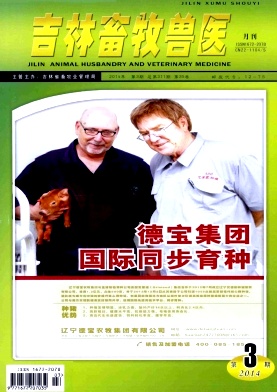 吉林畜牧兽医期刊封面