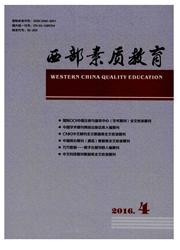 西部素质教育期刊封面