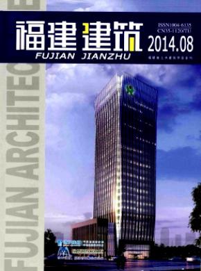 福建建筑期刊封面