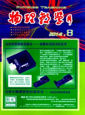 物理教学期刊封面