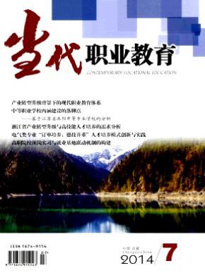 当代职业教育期刊封面
