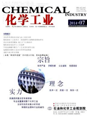 化学工业期刊封面