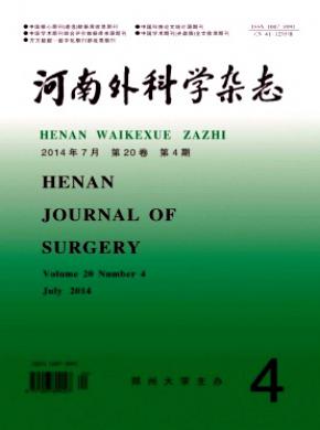 河南外科学期刊封面