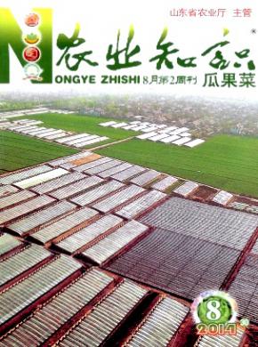 农业知识期刊封面