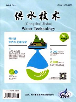供水技术期刊封面