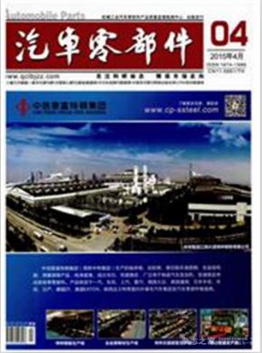 汽车零部件期刊封面