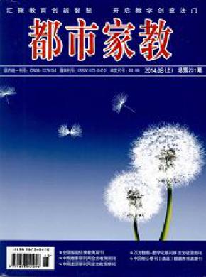 都市家教上半月期刊封面