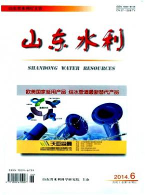 山东水利期刊封面