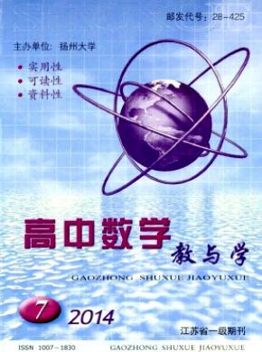 高中数学教与学期刊封面