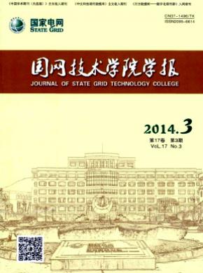 国网技术学院学报期刊封面