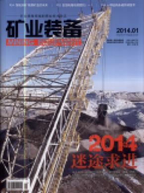 矿业装备期刊封面