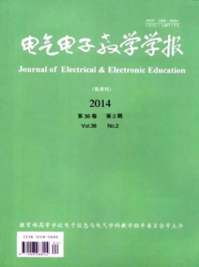 电气电子教学学报期刊封面
