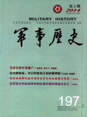 军事历史期刊封面