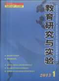 教育研究与实验期刊封面