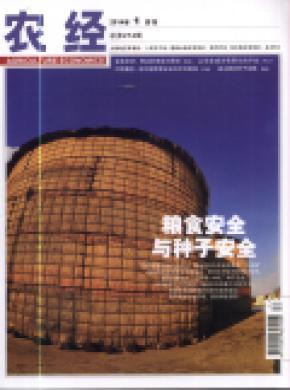 农经期刊封面