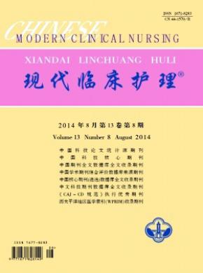 现代临床护理期刊封面