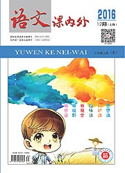 语文课内外期刊封面
