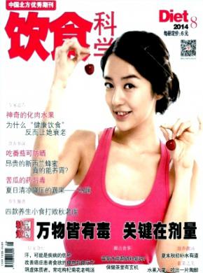 饮食科学期刊封面