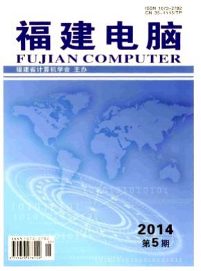 福建电脑期刊封面