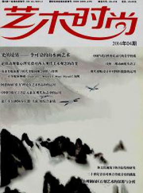 艺术时尚期刊封面