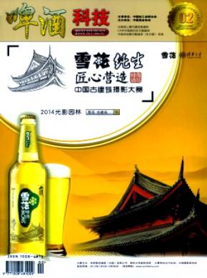 啤酒科技期刊封面