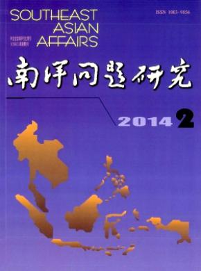 南洋问题研究期刊封面