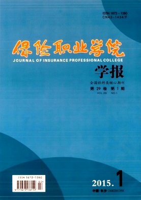 保险职业学院学报期刊封面
