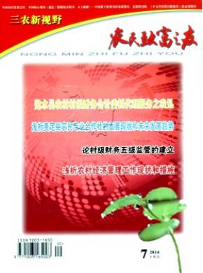 农民致富之友期刊封面