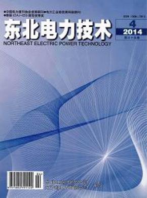 东北电力技术期刊封面