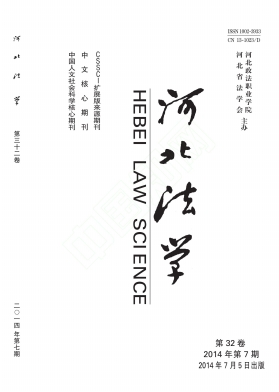 河北法学期刊封面