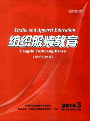 纺织服装教育期刊封面