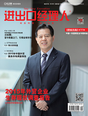 进出口经理人期刊封面