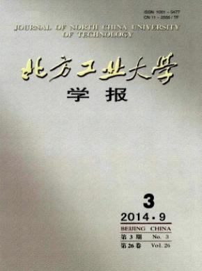 北方工业大学学报期刊封面