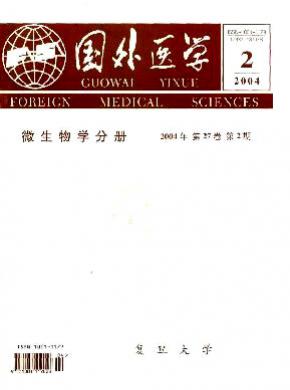 国外医学微生物学分册期刊封面