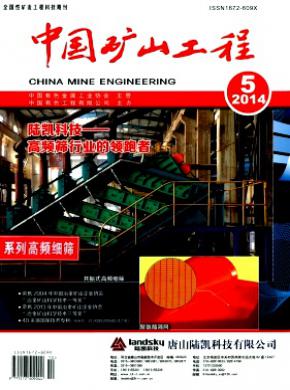 中国矿山工程期刊封面