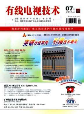 有线电视技术期刊封面
