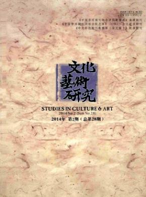 文化艺术研究期刊封面