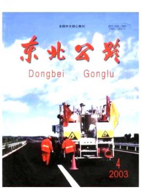 东北公路期刊封面