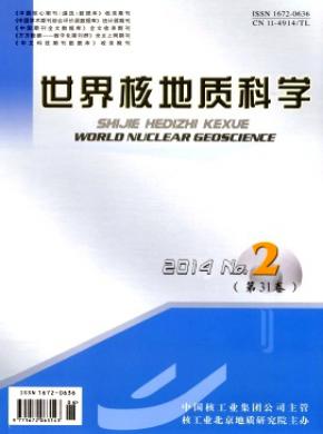 世界核地质科学期刊封面
