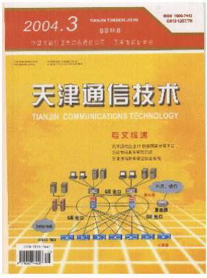 天津通信技术期刊封面